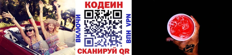 Codein Purple Drank Белоярский
