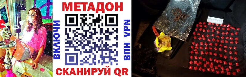 МЕТАДОН methadone  Купить закладки  Белоярский 